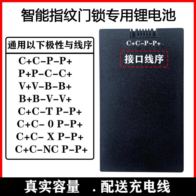 适用于威恒智能锁电池奥力达电子锁密码锁摩帝亚指纹锁专用锂电池