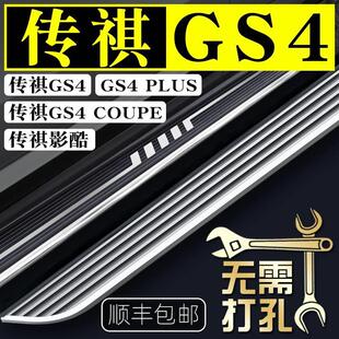 广汽传祺gs4脚踏板原厂plus踏板传奇影酷汽车迎宾专用侧改装 23款
