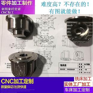 零件加工铝合金不锈钢CNC数控车床精密机械零件来图加工定做