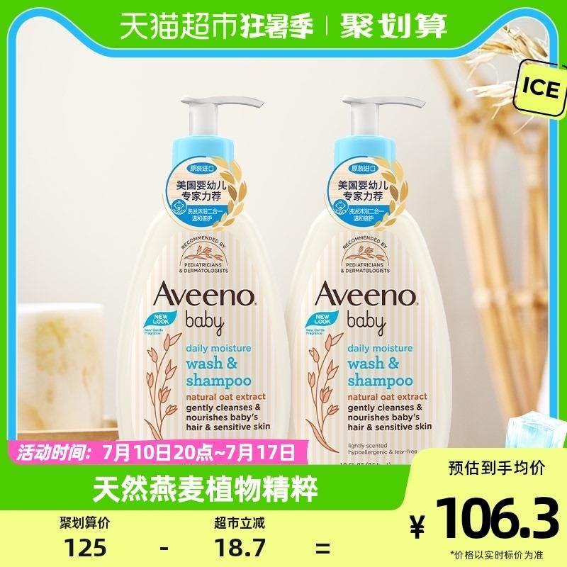 Aveeno/艾惟诺艾维诺婴儿洗发水沐浴露二合一保湿沐浴乳354ml*2
