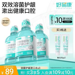 清洁滋润口腔减少异味清新口气男女人专用 好易康养护漱口水便携式