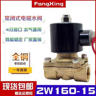 水阀气阀4分开关阀220V 2W160 直动式 15二通常闭式 24V 全铜电磁阀