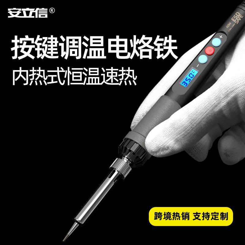 热销恒温电焊笔 60W维修焊接可调温内热式数显电烙铁手持式