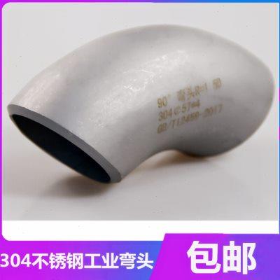 304不锈钢工业喷砂弯头90度直角焊接级压制酸洗无缝冲压弯头管件