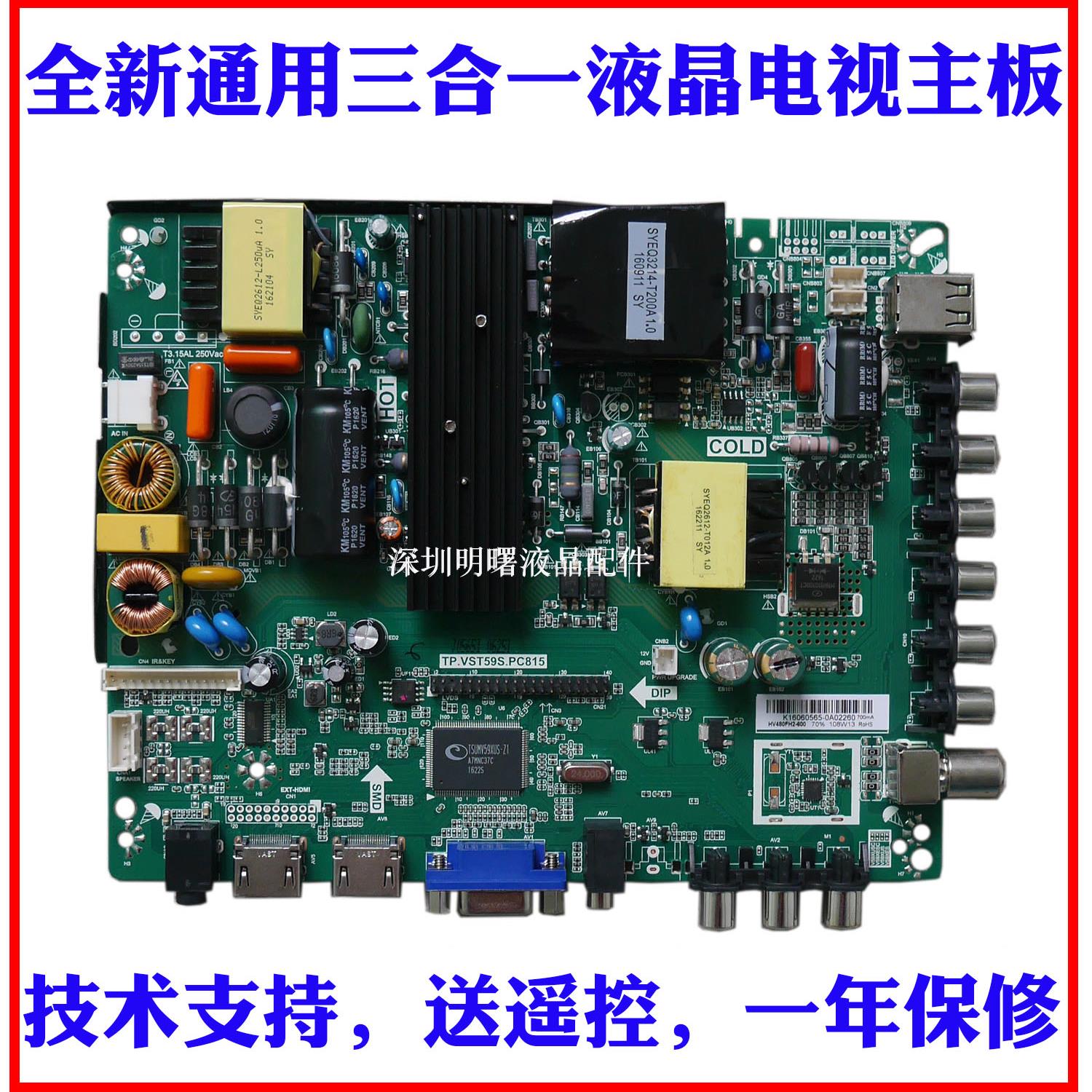 全新TP.VST59S.PC815 TP.VST69S.P82 三洋42CE570D 三合一主板