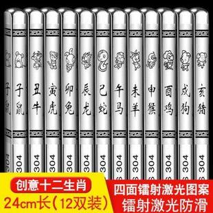 食品级304不锈钢筷子高档防滑防烫防霉餐厅十二生肖金属筷子家用