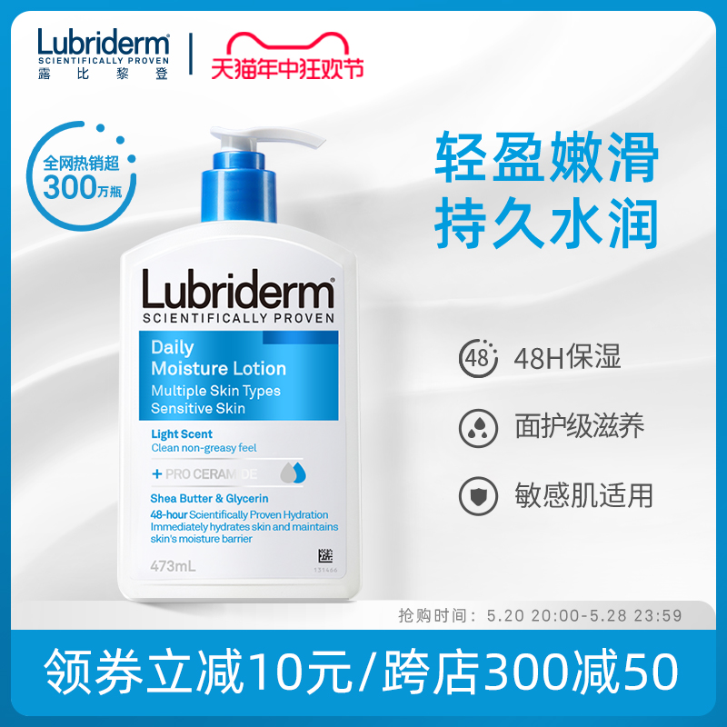 露比黎登Lubriderm保湿身体乳男女清爽滋润补水润肤乳春夏473ml