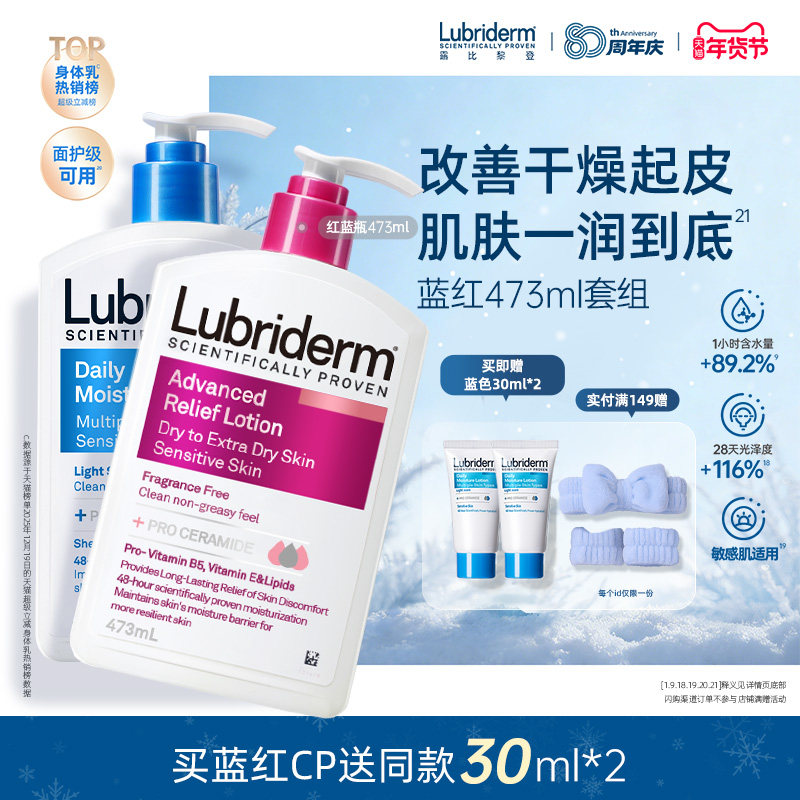 露比黎登保湿滋润身体乳秋冬保湿润肤乳官方正品