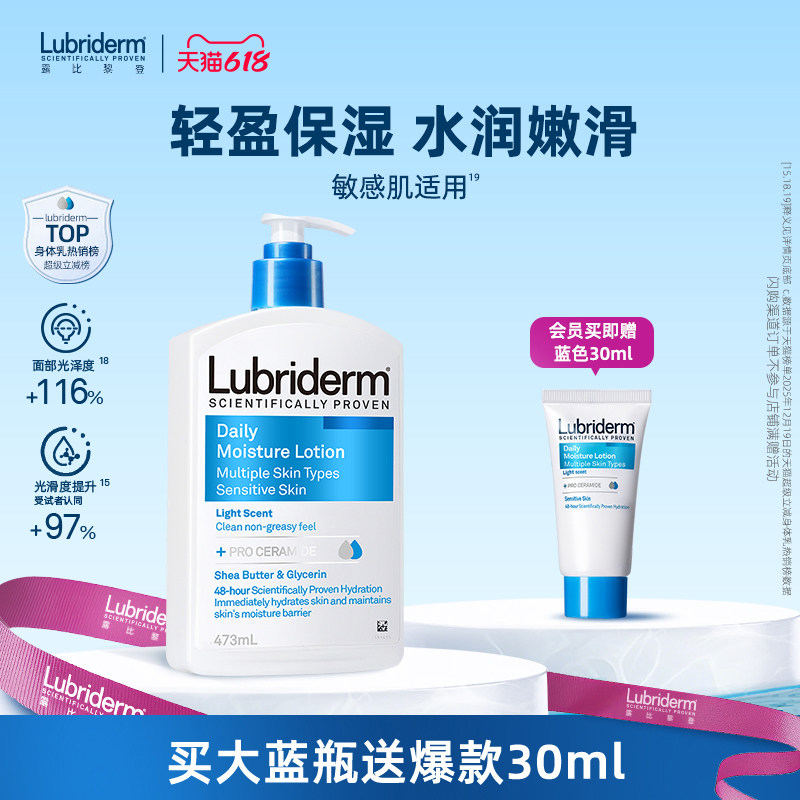 露比黎登身体乳保湿滋润夏日清爽皮肤干燥润肤乳正品官方旗舰店