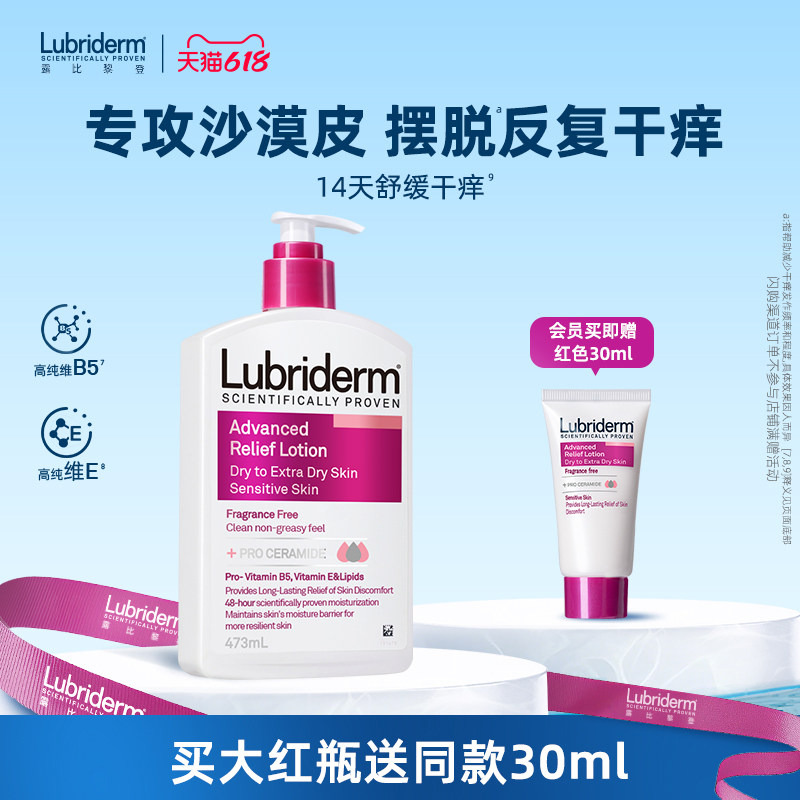 露比黎登神经酰胺pro身体乳保湿滋润女皮肤干燥润肤乳官方旗舰店