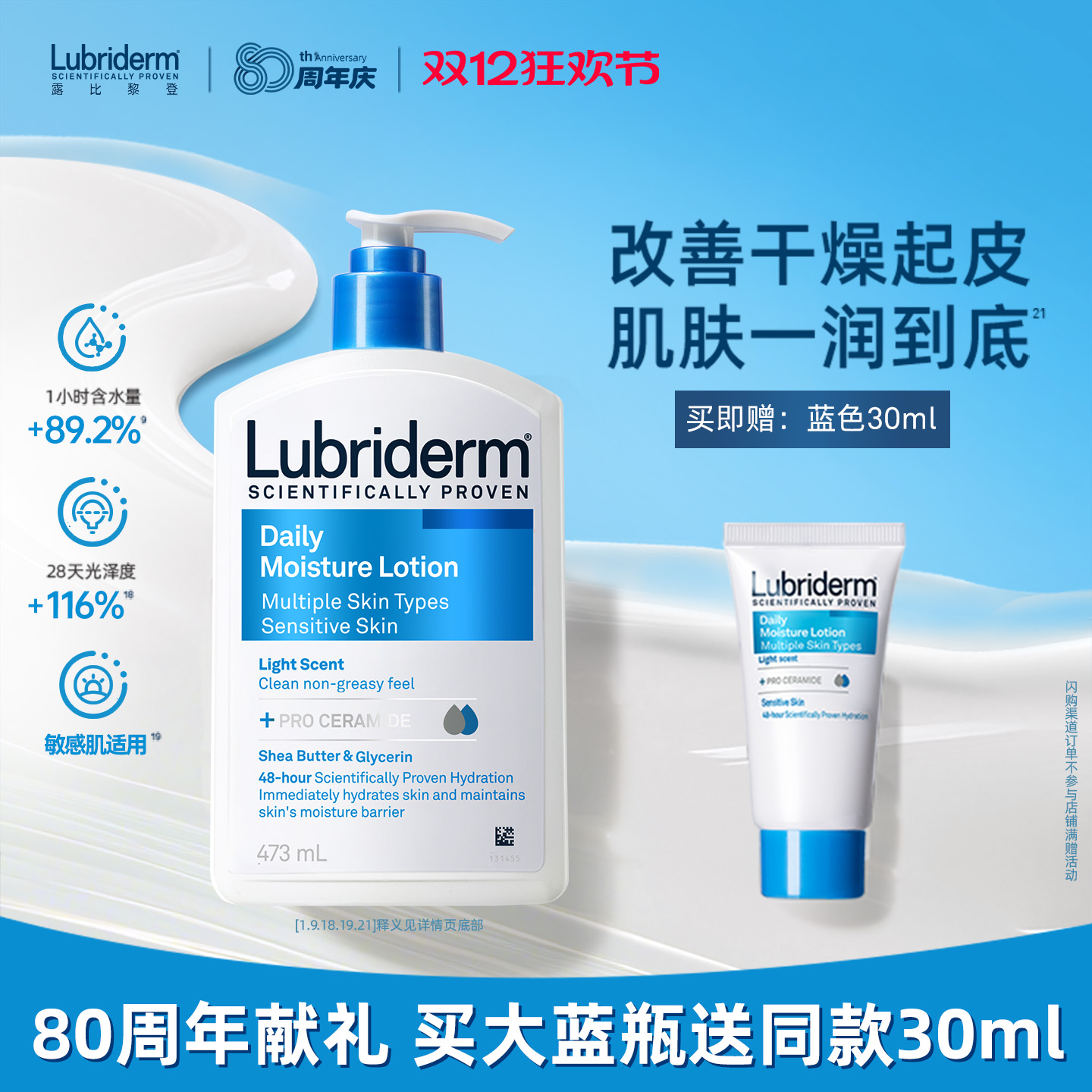 露比黎登神经酰胺pro身体乳大干皮秋冬保湿润肤乳