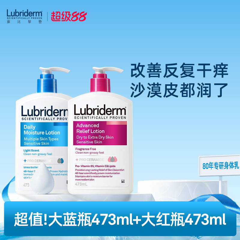 Lubriderm露比黎登神经酰胺pro超强保湿身体乳润肤乳