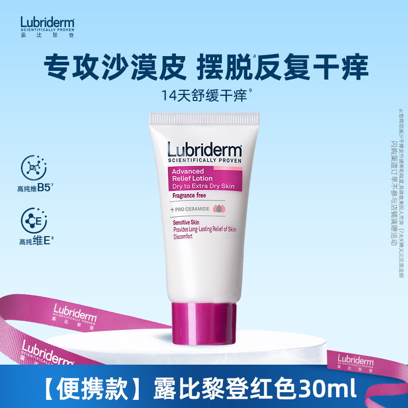 【天猫U先】露比黎登Lubriderm润肤乳舒缓保湿身体乳小样官方正品