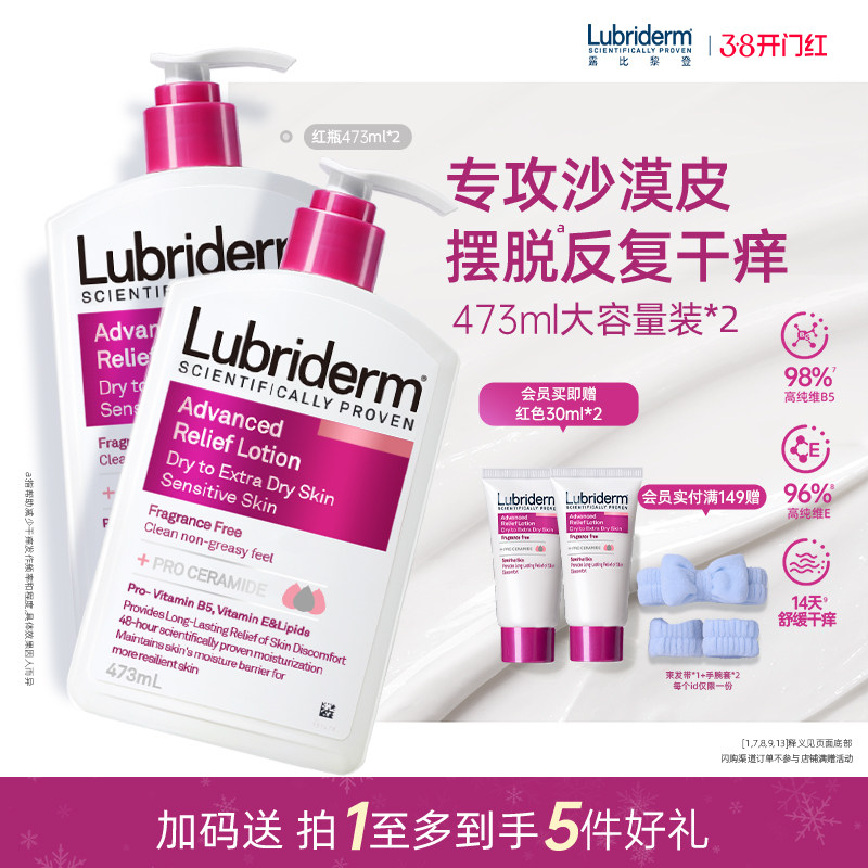 露比黎登神经酰胺身体乳滋润干燥润肤乳囤货装