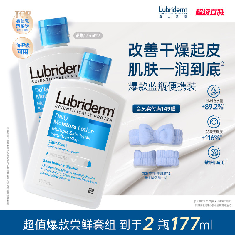 露比黎登滋润保湿身体乳便携装秋冬润肤乳官方