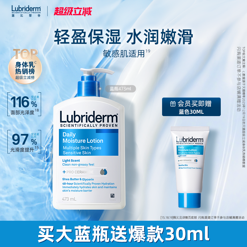 露比黎登身体乳保湿滋润夏日清爽皮肤干燥润肤乳正品官方旗舰店