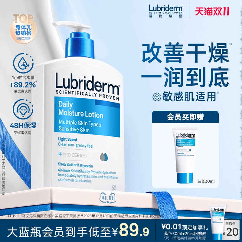 【双11狂欢】露比黎登保湿身体乳