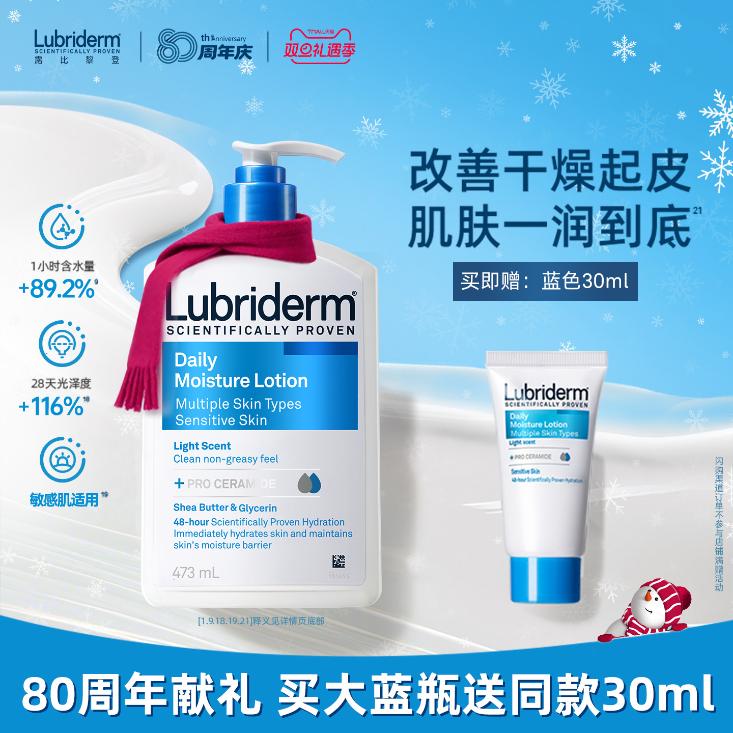 露比黎登神经酰胺pro身体乳大干皮秋冬保湿润肤乳