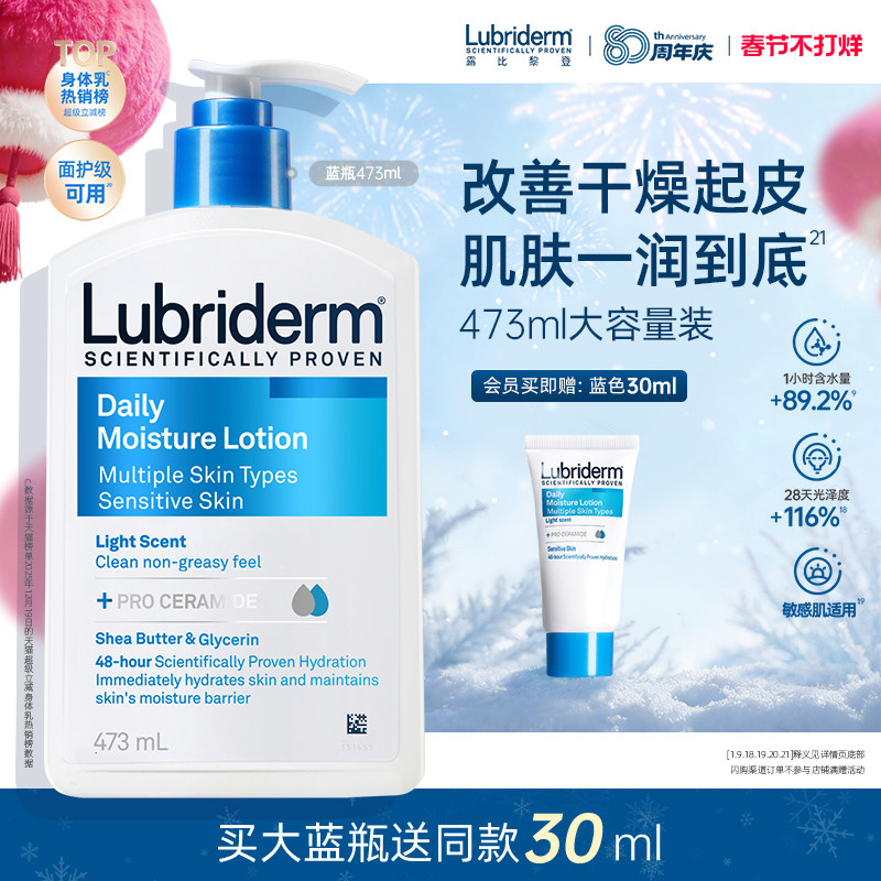 露比黎登保湿滋润身体乳秋冬干皮补水保湿润肤乳