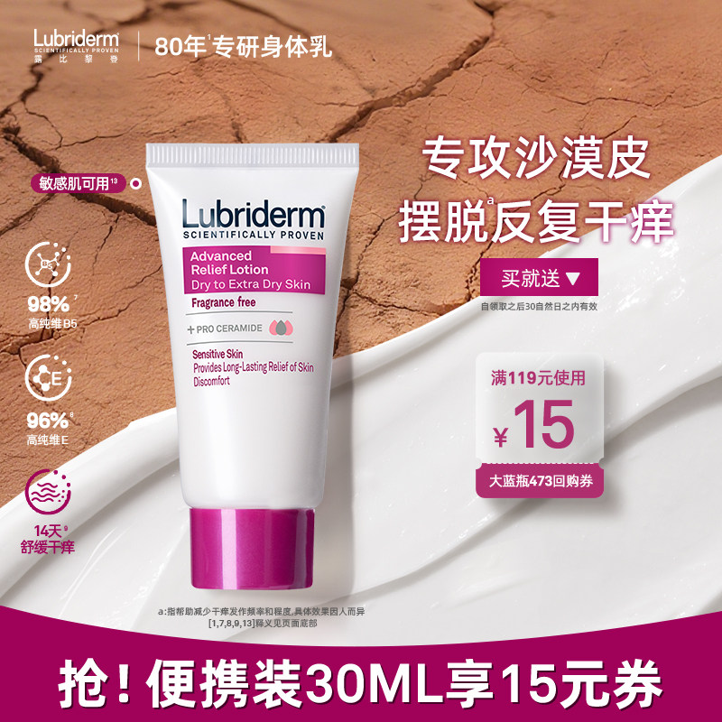 【天猫U先】露比黎登Lubriderm润肤乳舒缓保湿身体乳小样