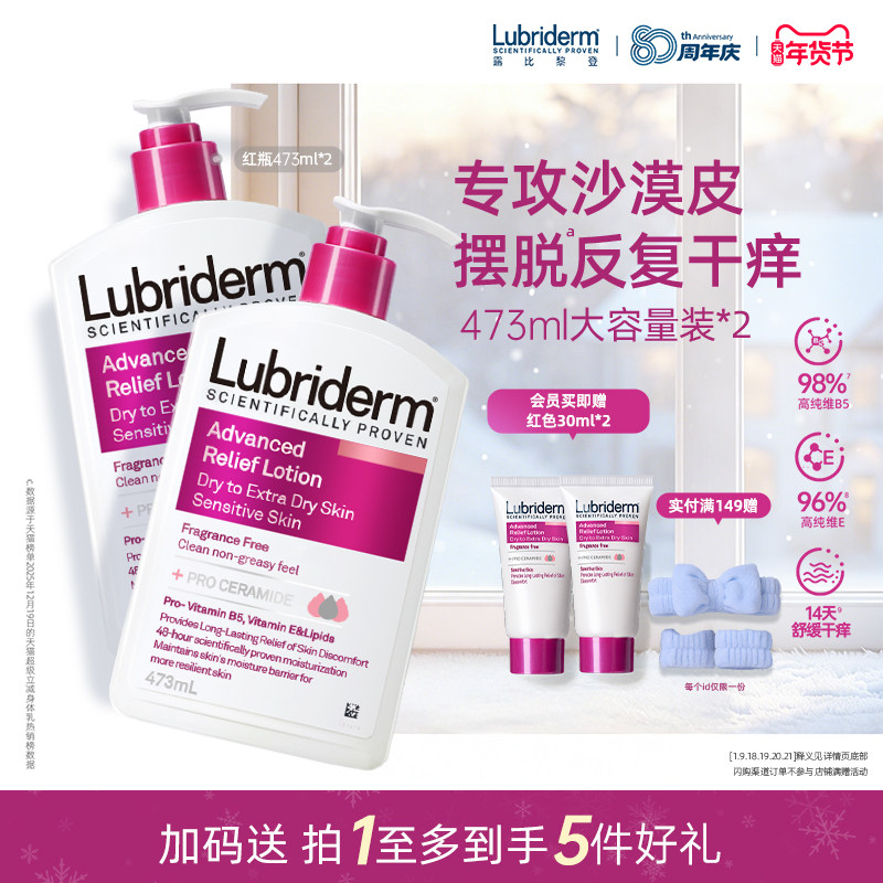 露比黎登神经酰胺身体乳滋润干燥润肤乳囤货装