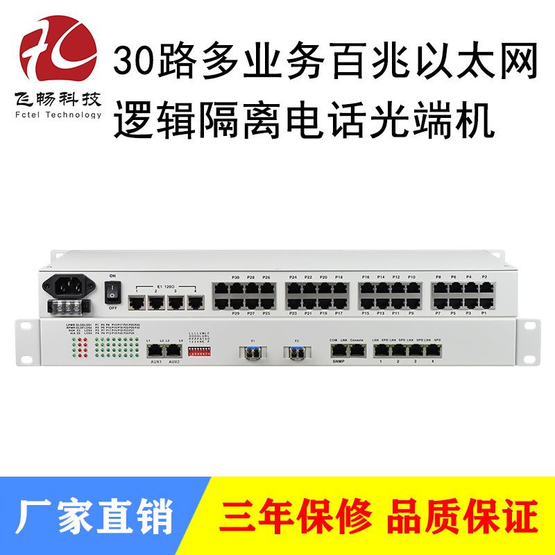 30路多业务电话光端机语音光端机百兆以太网SNMP口RJ45座支持VLAN
