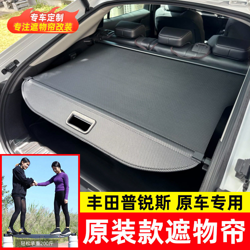 适用于23-25款丰田普锐斯60系后备箱遮物帘Toyota Prius60尾隔板 - 实物图