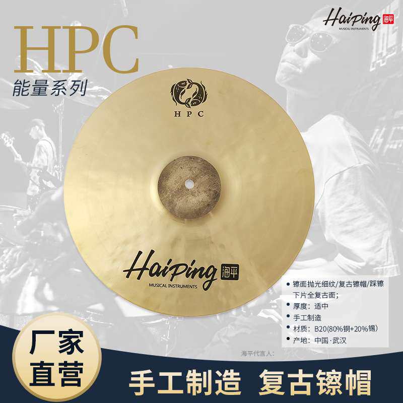 海平HPC系列B20手工制造镲片吊镲16/18/20寸叮叮镲节奏镲练习镲片