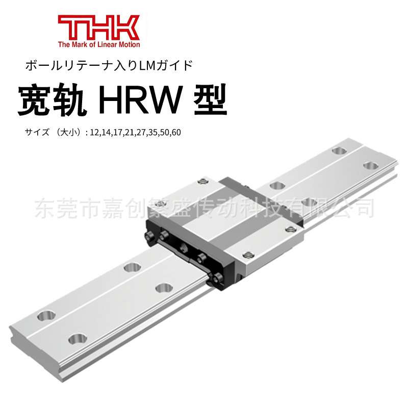 THK导轨滑块 HRW17CR HRW21CR HRW27CR HRW35CR HRW50CR SHW12CRM