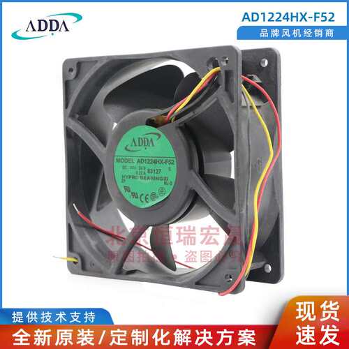 AD1224HX-F52 ADDA 三线报警金属机柜散热风扇 24VDC 0.32A 12038
