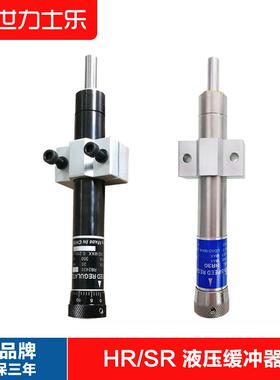 SR/HR缓冲器hr2430稳速器HR15HR30HR6080100可调液压阻尼器气动
