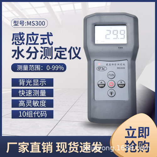 手持泥坯瓦砖坯水分测定仪MS300