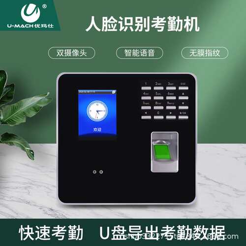 优玛仕（U-MACH）U-R102人脸识别考勤机 刷脸签到 面部识别考勤
