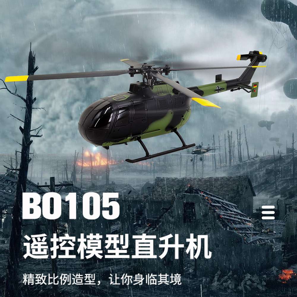 库兵客航模C186四通单桨无副翼遥控直升飞机航空模型遥控飞机