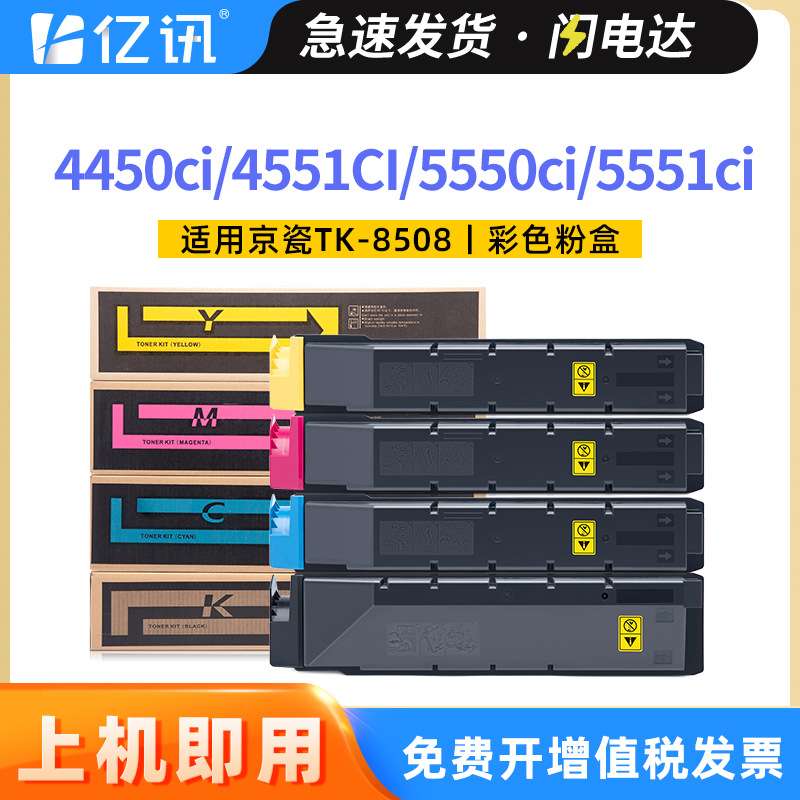 适用京瓷TK8508粉盒4550ci墨粉4450 4551ci 5550ci 5551ci碳粉盒