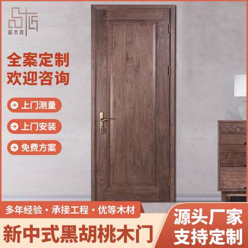 新中式黑胡桃木门入户门别墅隔音室内门橡木卧室门木门