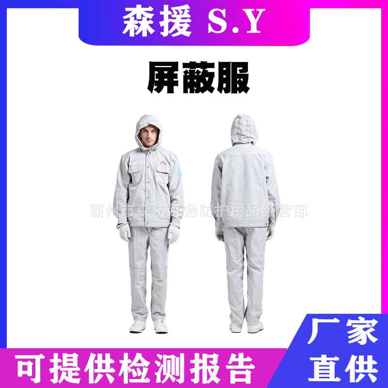 500KV高压屏蔽服 带电作业屏蔽服 高压屏蔽服