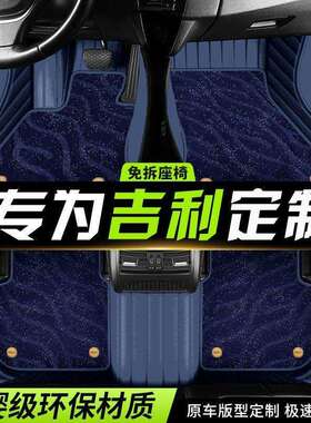 吉利汽车脚垫全包围豪越缤越博越PRO帝豪星越EC7帝豪GSGL远景S1X6
