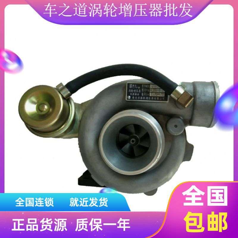 货车华源莱动4L22TDI-08100柴油发动机原厂涡轮增压器JP50S总成