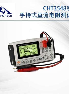 和普CHT3548手持式直流电阻仪可替代日置RM3548