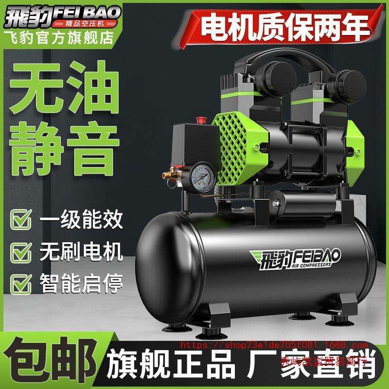 飞豹无油静音空压机1580W12L便携式家用220V空气压缩机打气充气泵