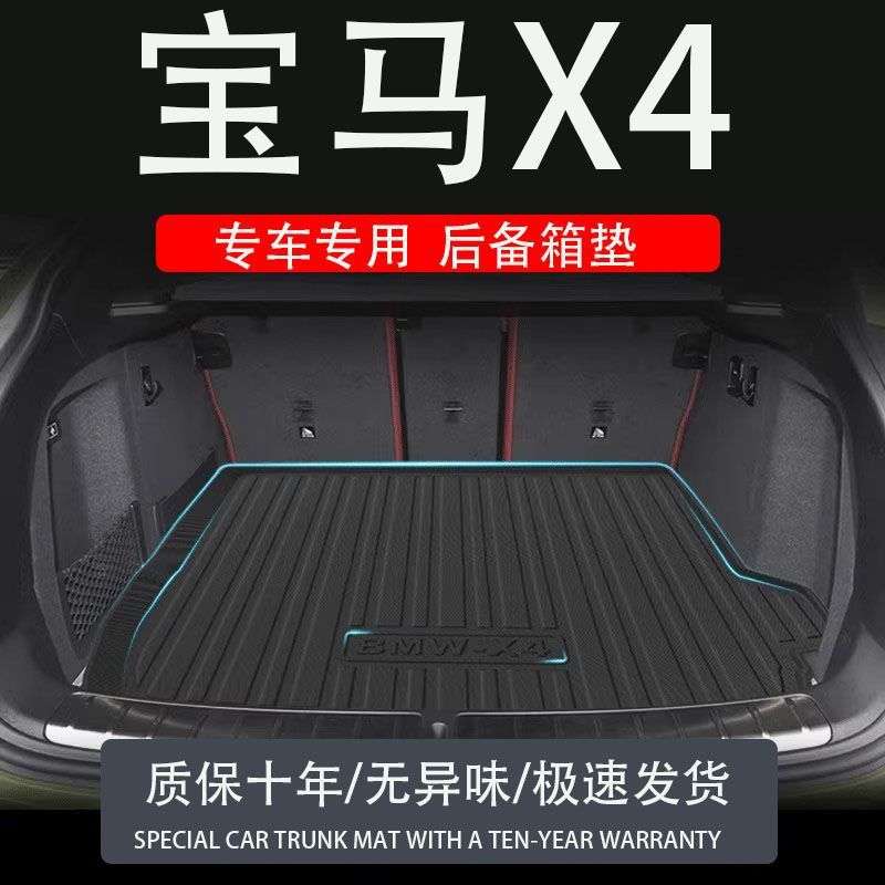 适用宝马x4系专用tpe后备箱垫汽车内饰用品防水tpv碳纤维尾箱垫子