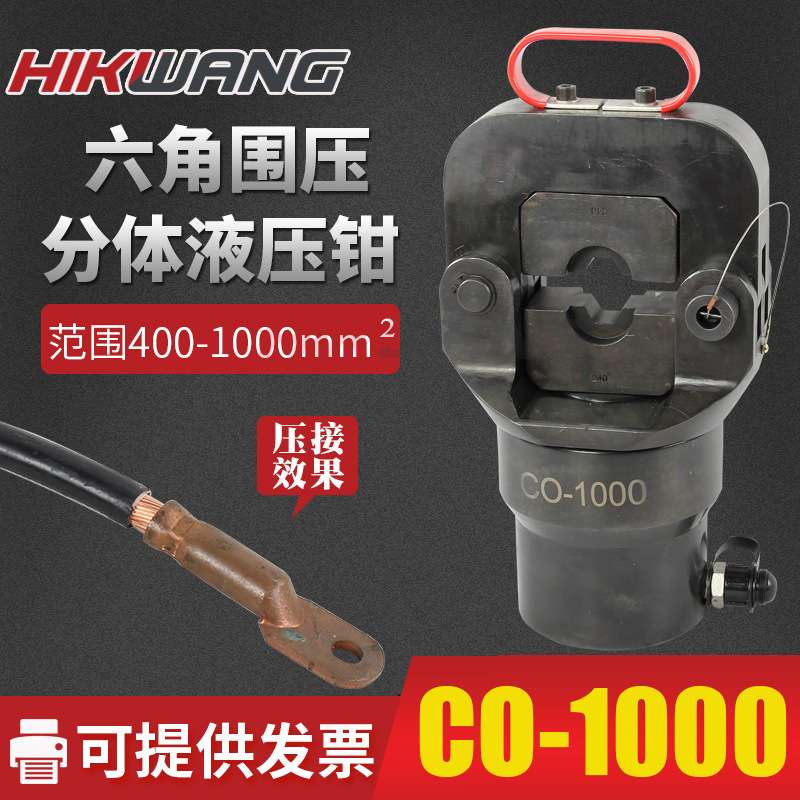 CO-1000分体大吨位55T液压压接工具电缆导线压线钳1000mm2