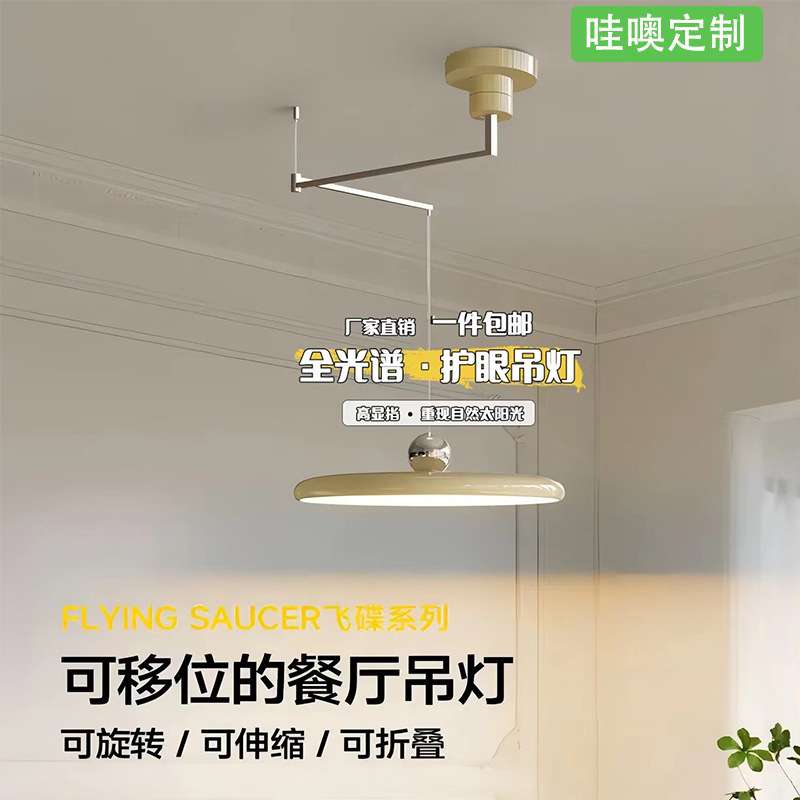 【哇噢】飞碟可移动摇臂餐厅吊灯现代简约餐厅灯法式全光谱护眼灯图片