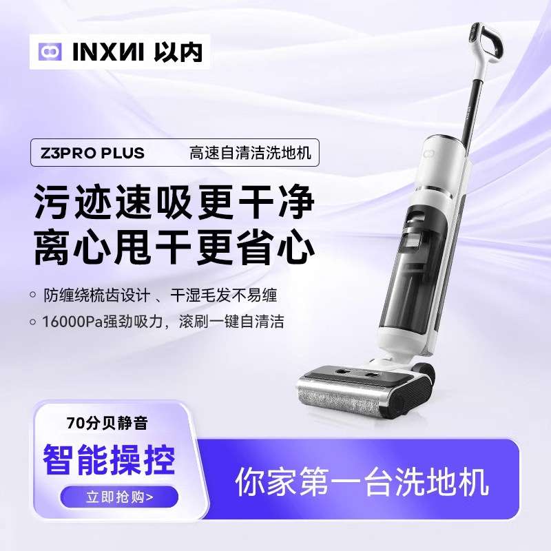 以内Z3Pro Plus洗地机家用扫吸拖洗三合一体除菌拖地机Z3Pro max