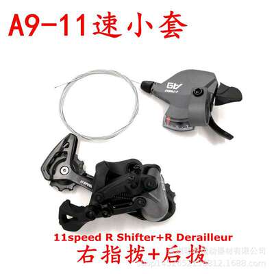 LTWOO山地车套件11速变速器A9指拨后拨眼拨自行车调速转把兼M7000