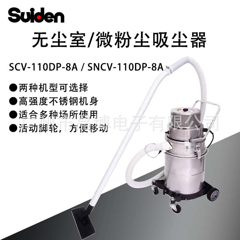 Suiden瑞电大功率工业用吸尘器工厂无尘车间/微粉尘吸尘器商用