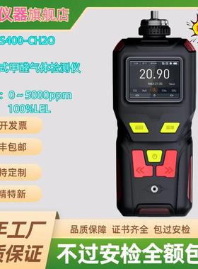 ZYMS400-CH2O便携式甲醛气体检测报警仪泵吸式甲醛浓度分析仪