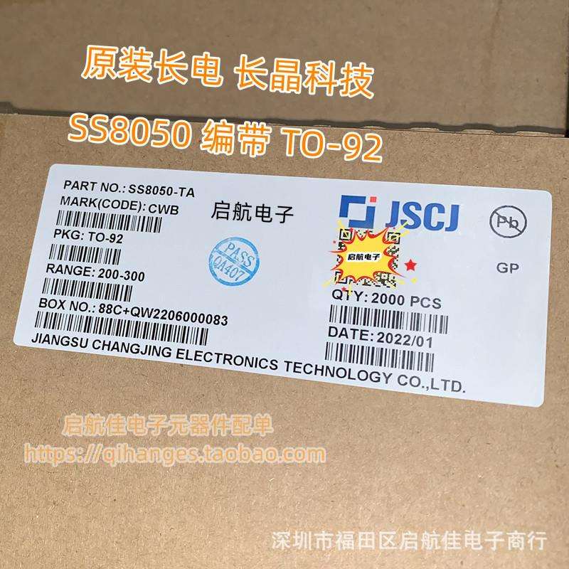 SS8050TO-92编带SS8550-TANPN/PNP25V1.5A三极管原装长电长晶