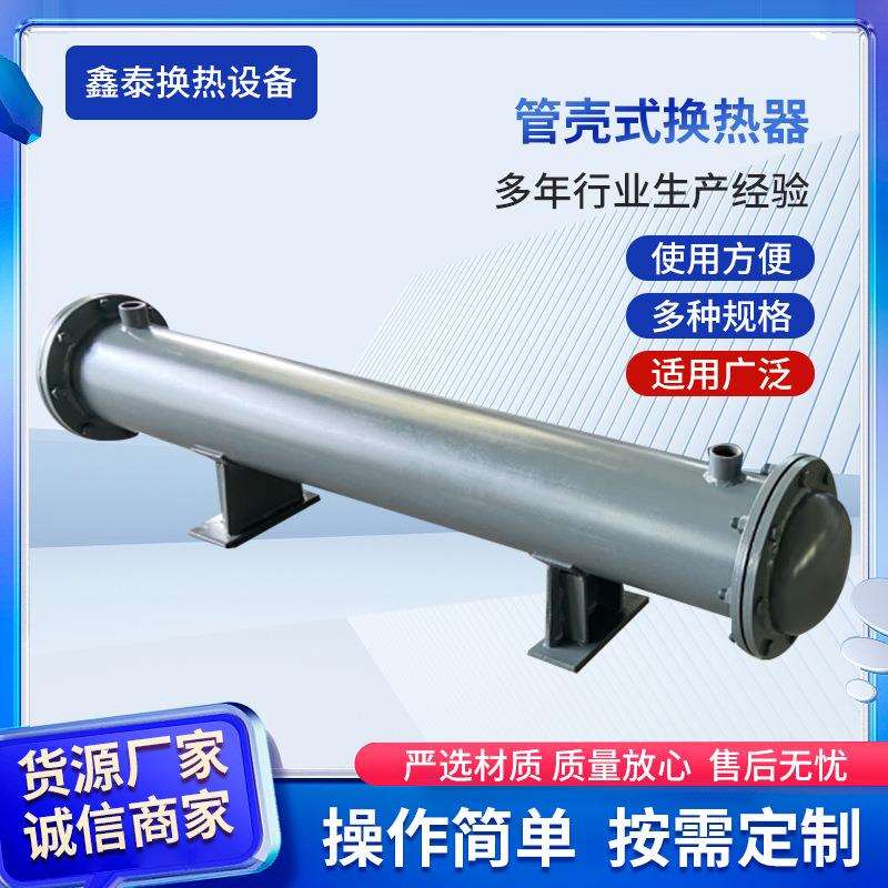 管壳式换热器不锈钢螺旋缠绕热交换器高压冷凝器不锈钢热交换器